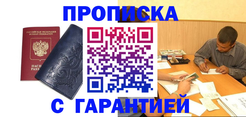 прописка поиск в Енисейске